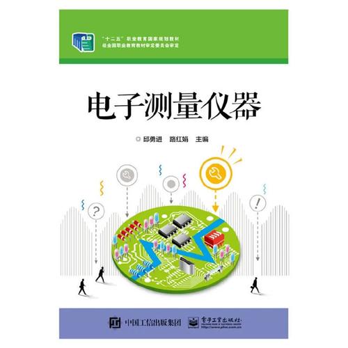 电子测量仪器