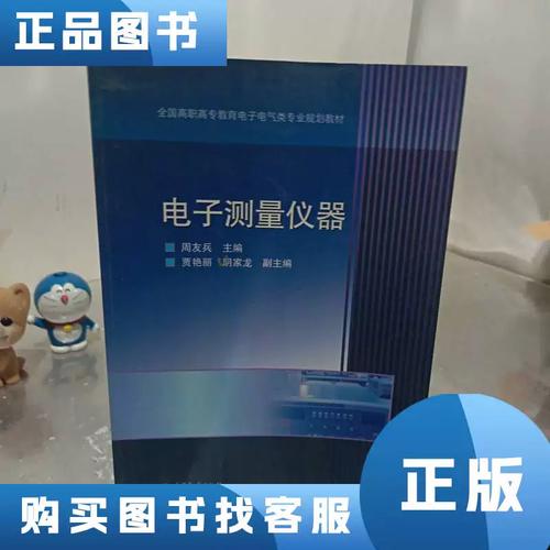 电子测量仪器9787040354843 周友兵 编