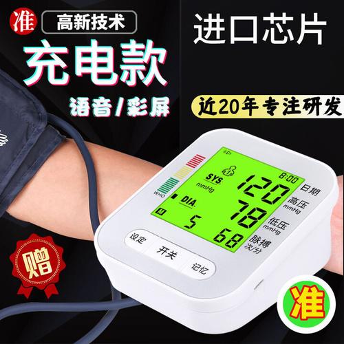 臂式电子血压计 家庭健康守护的精准之选
